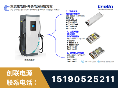 浏阳-直流充电桩-开关电源解决方案